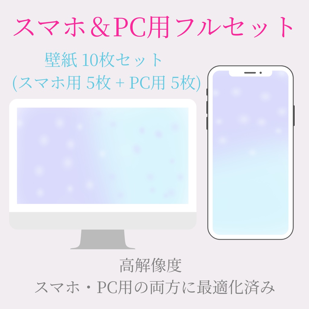 【壁紙】Harmonic Aura Set 08|スマホ用・PC用・フルセット|高解像度