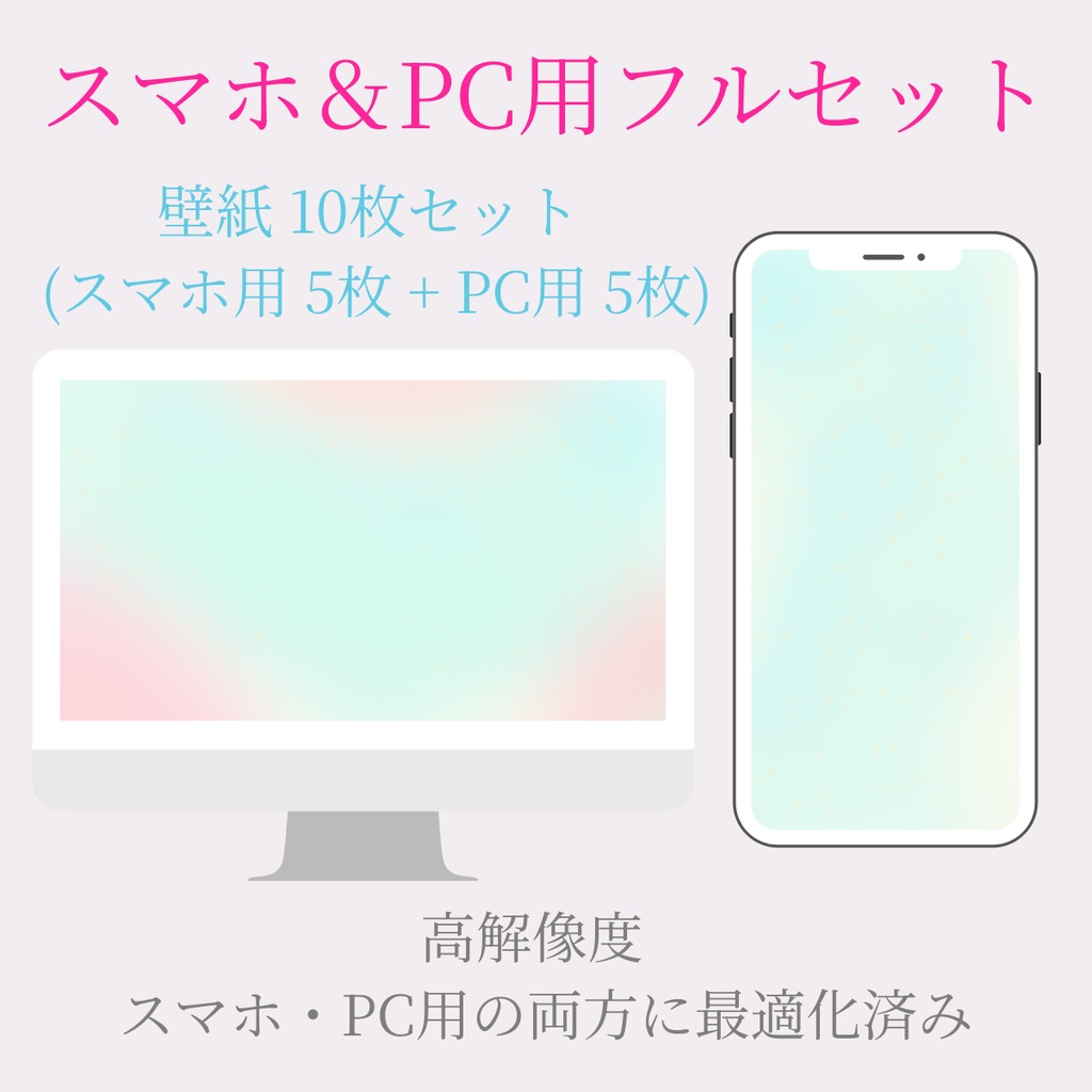 【壁紙】Harmonic Aura Set 10|スマホ用・PC用・フルセット|高解像度