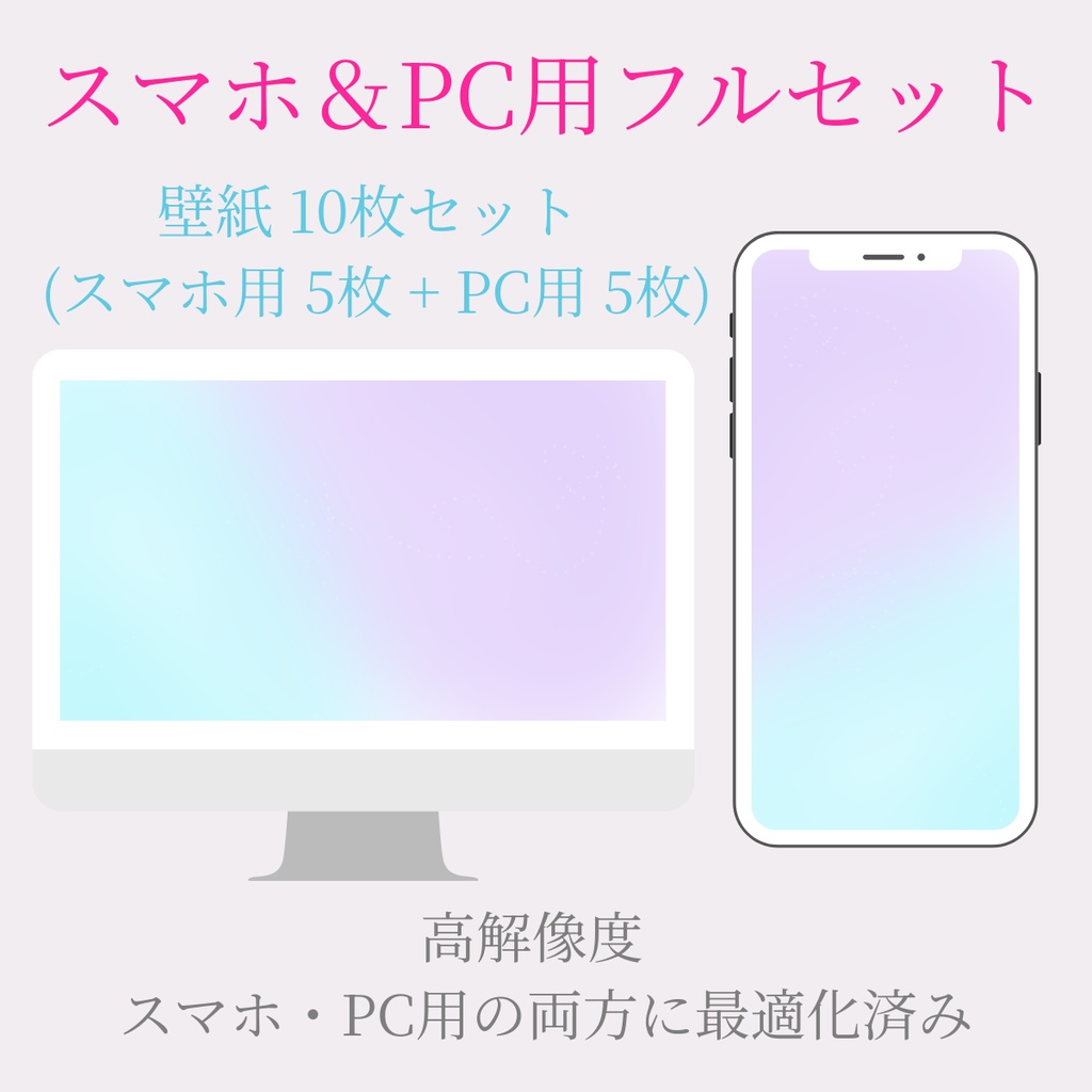 【壁紙】Harmonic Aura Set 12|スマホ用・PC用・フルセット|高解像度