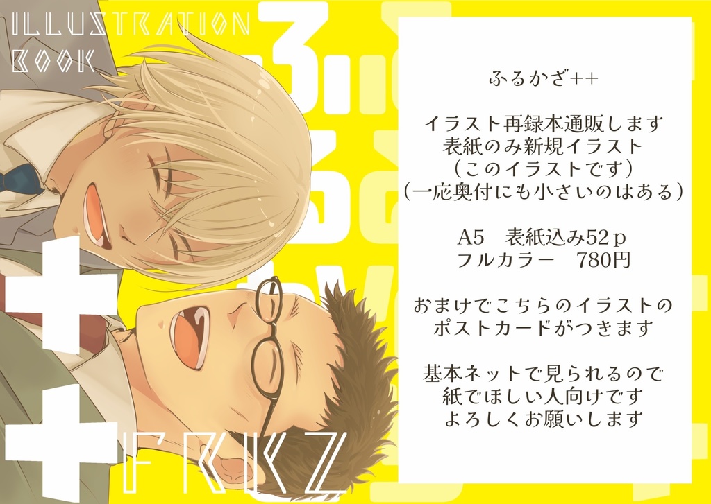 【完売】ふるかざ++