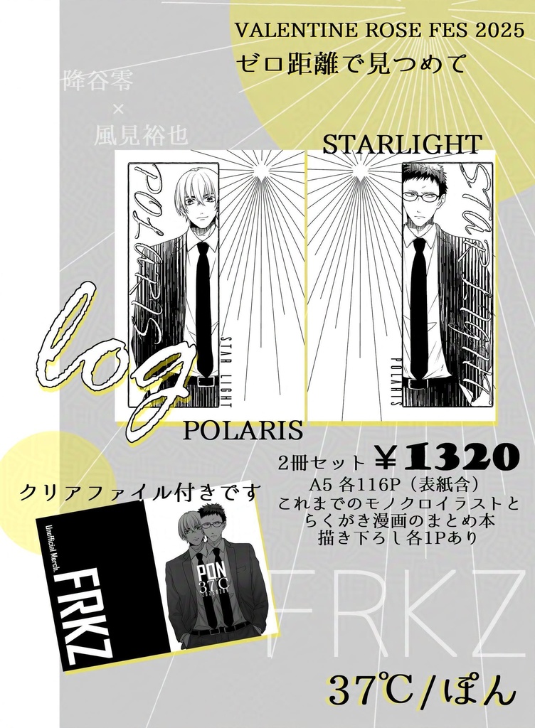 『POLARIS』『STARLIGHT』