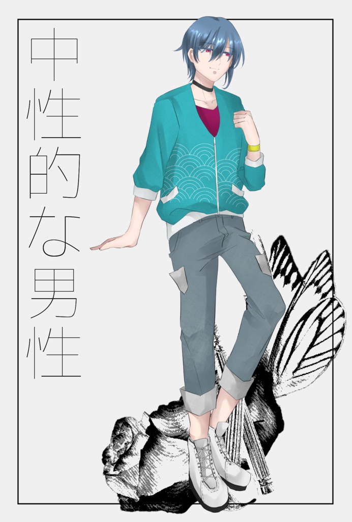 中性的な男性の立ち絵