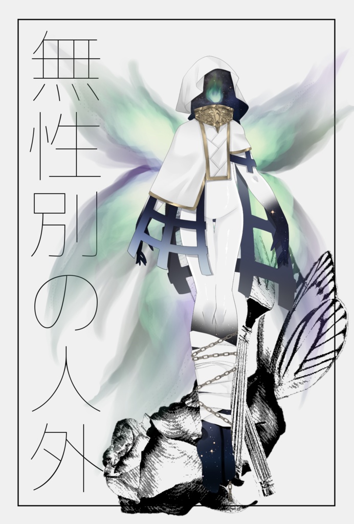 無性別の人外 立ち絵素材