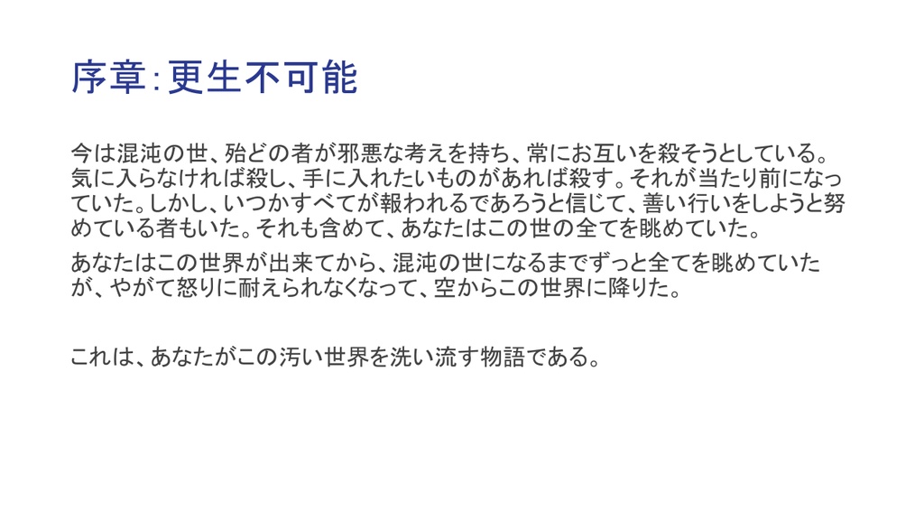 【PDF】ゲームブック 「Wash Your World」