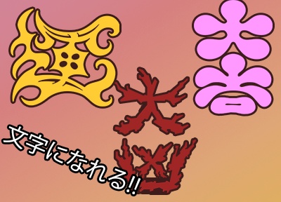【作字】おみくじ(運/大吉/大凶)