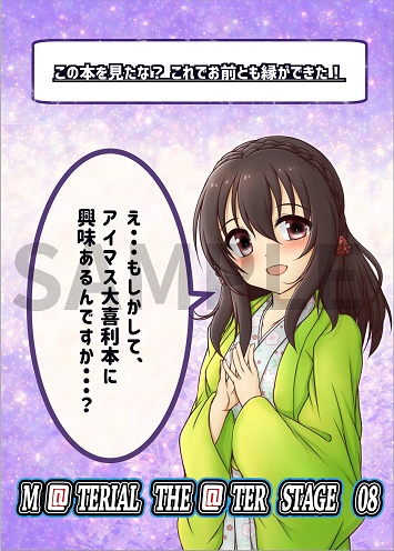 M@TERIAL THE@TER STAGE 08