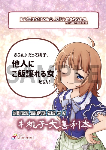 #桃子大喜利本　M@TERIAL THE@TER STAGE SP02