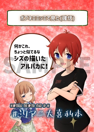 #ミリアニ大喜利本 M@TERIAL THE@TER STAGE SP04