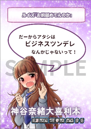 M@TERIAL THE@TER STAGE SP05～神谷奈緒大喜利本～