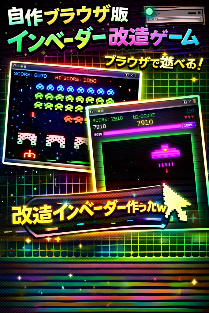 スペースインベーダー風ゲーム HTMLファイル【スマホ対応・改造自由】