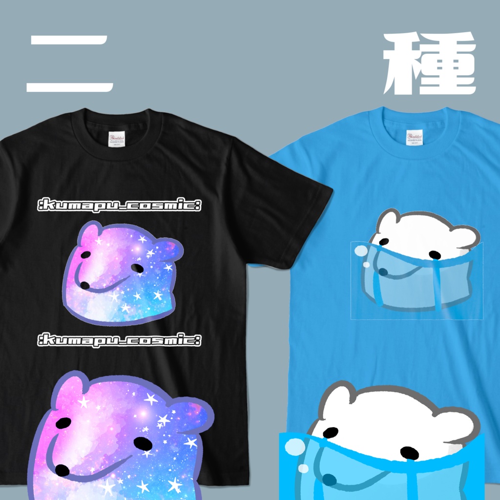 【kumapu】カラーTシャツ(cosmic/cry2)