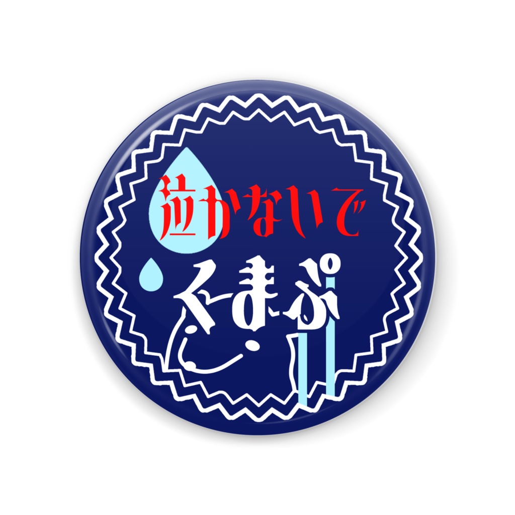 くまぷ丸ロゴミラー