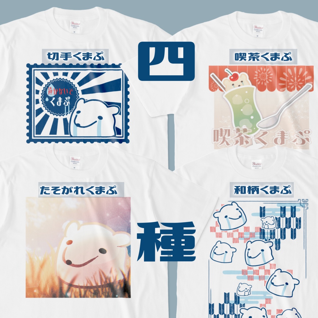 【2024夏】くまぷデザインシャツ