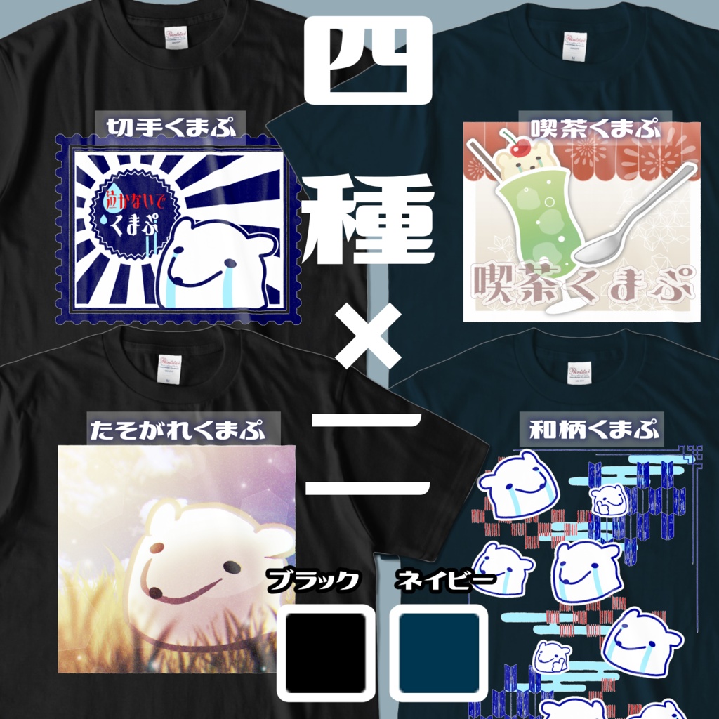 【2024夏】くまぷカラーシャツ