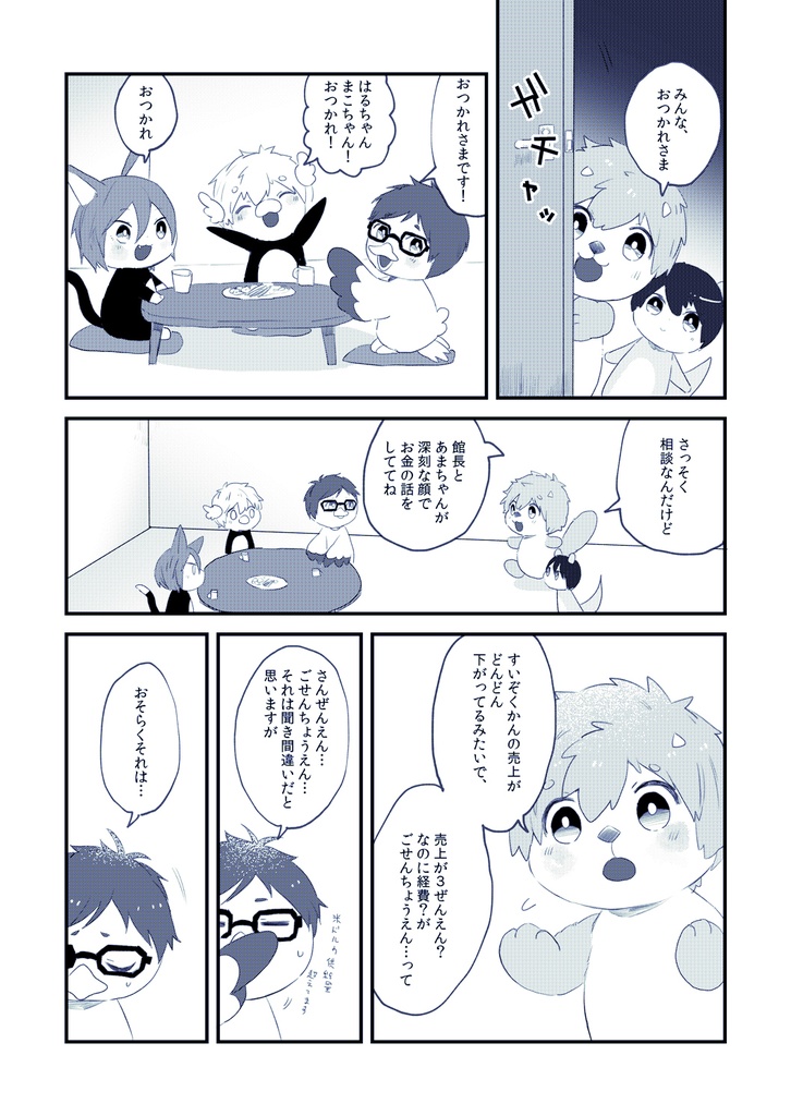 まこラッコちゃんSplash!