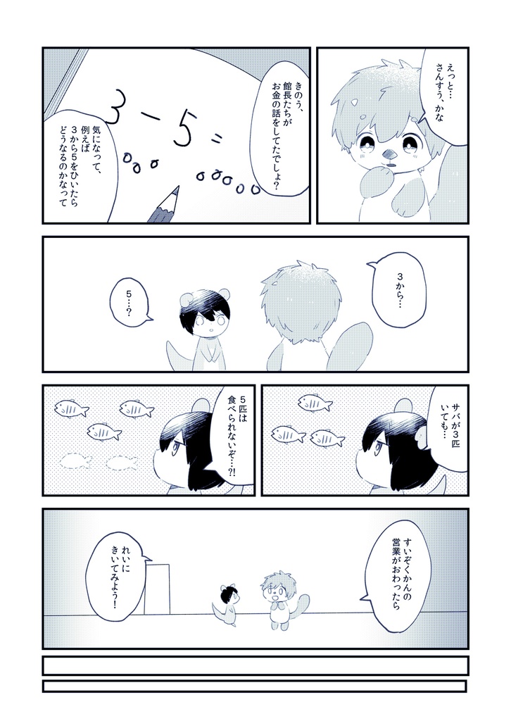 まこラッコちゃんSplash!