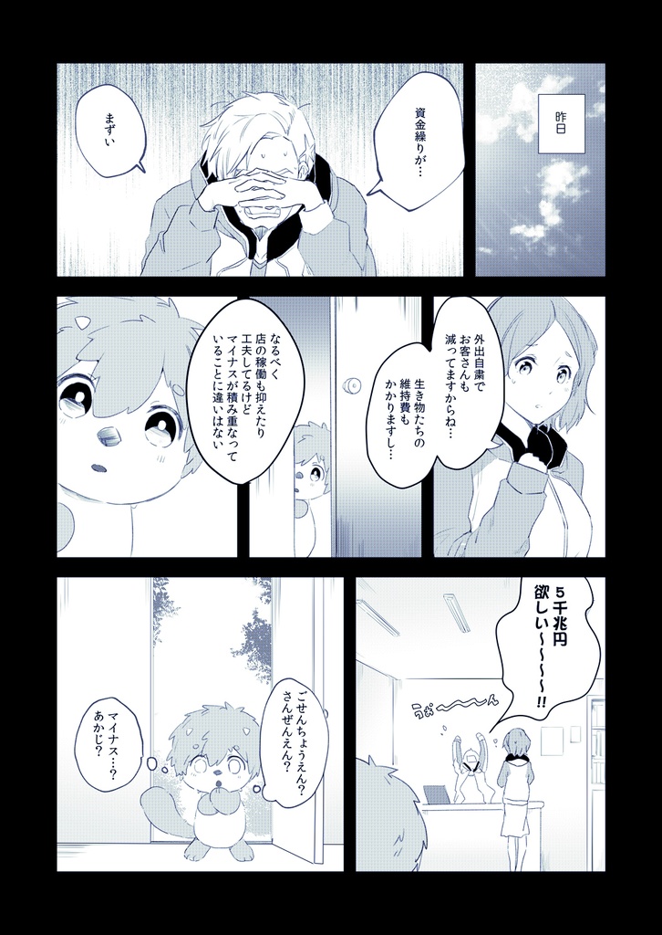 まこラッコちゃんSplash!