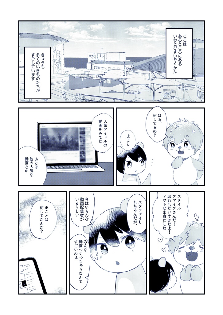 まこラッコちゃんSplash!