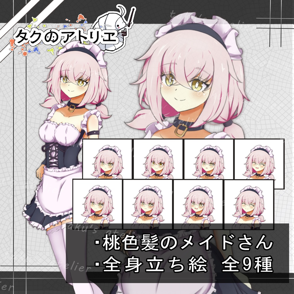 全身立ち絵① 桃色髪のメイドさん
