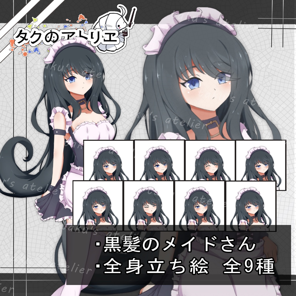全身立ち絵② 黒髪のメイドさん