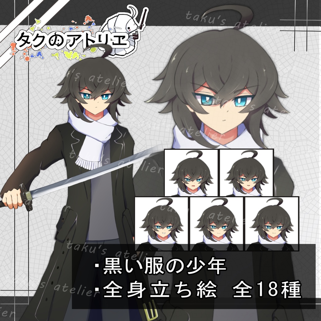 全身立ち絵③ 黒い服の少年