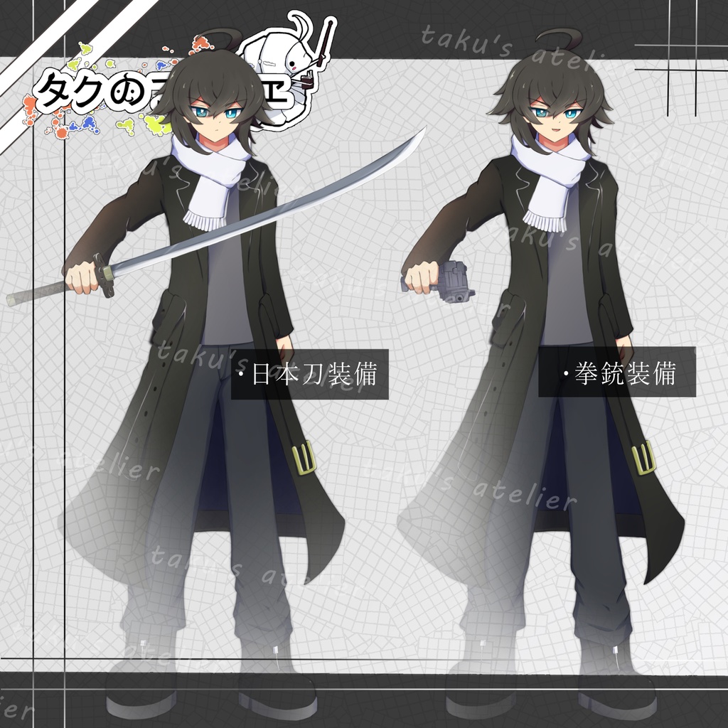 全身立ち絵③ 黒い服の少年