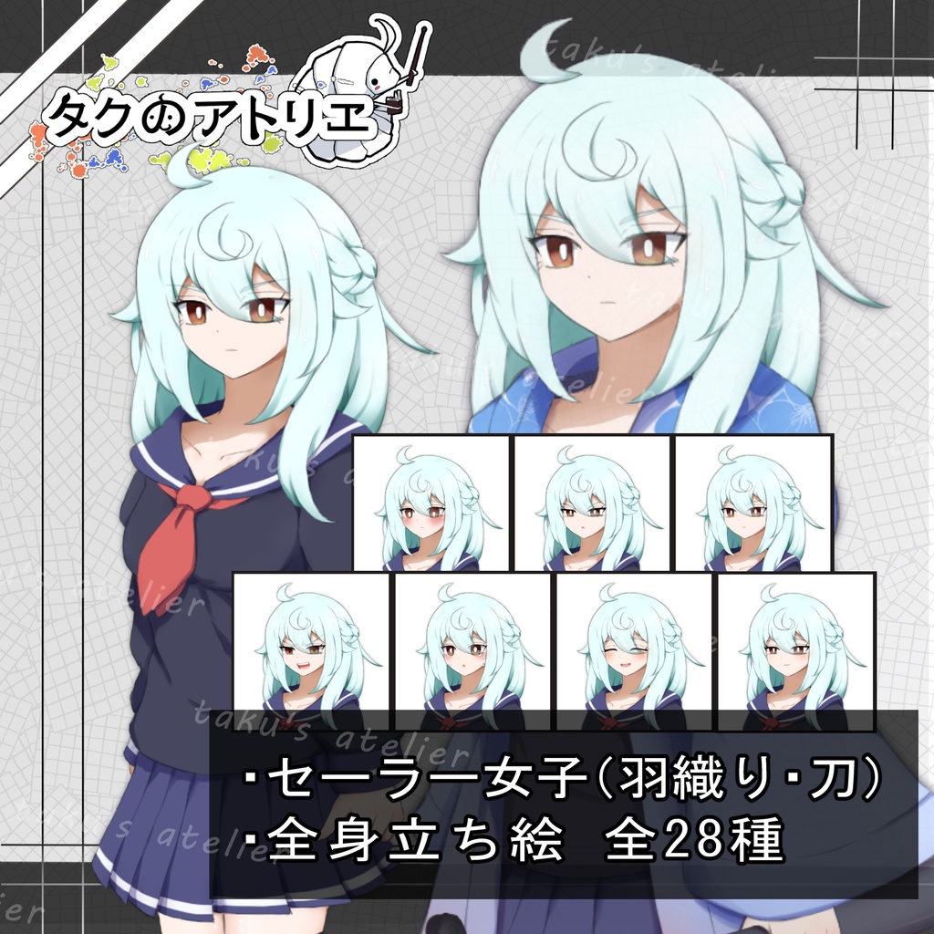 全身立ち絵⑤ セーラー服の女の子（羽織・刀）