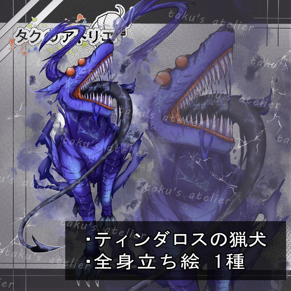 全身立ち絵⑥ ティンダロスの猟犬