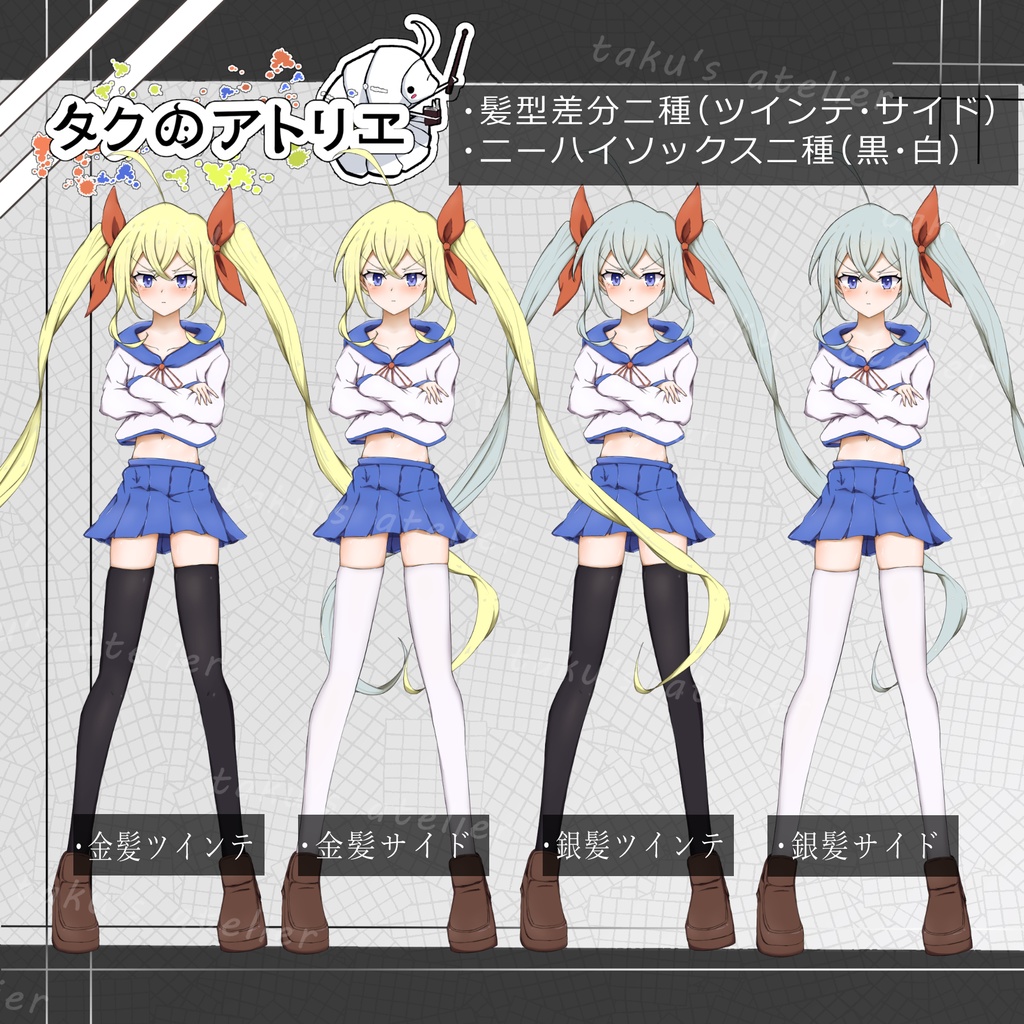 【一部無料公開中】金髪ツインテール女子 全身立ち絵 差分あり