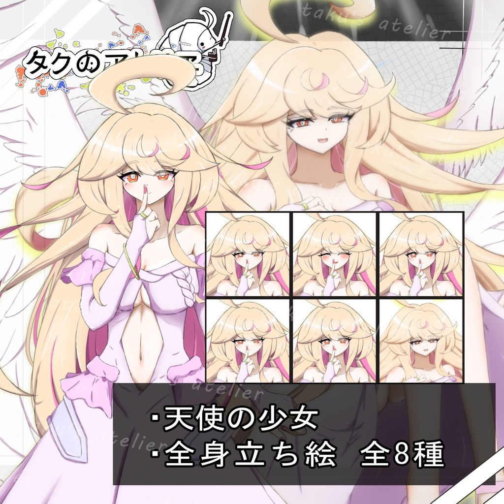 全身立ち絵㉑ 天使（差分あり）
