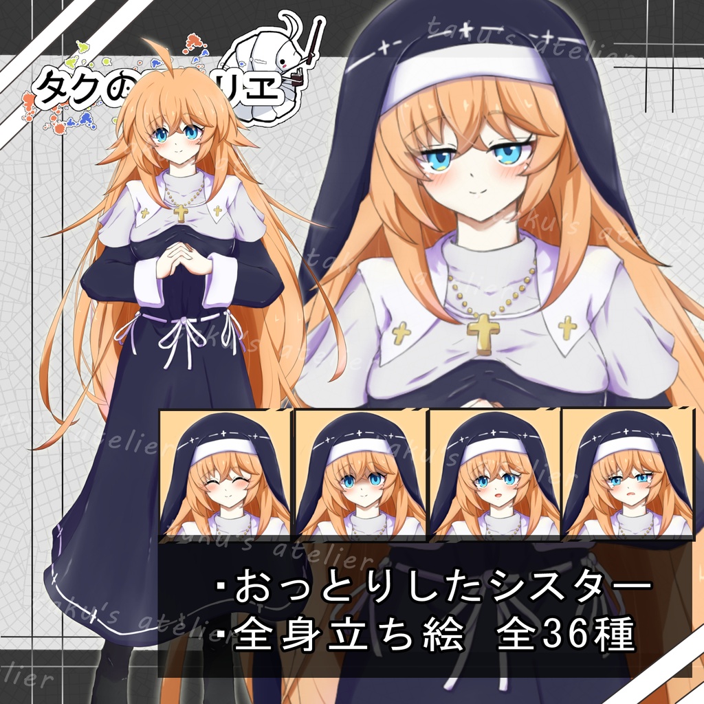 全身立ち絵㉓ おっとりとした雰囲気のシスター（差分あり）