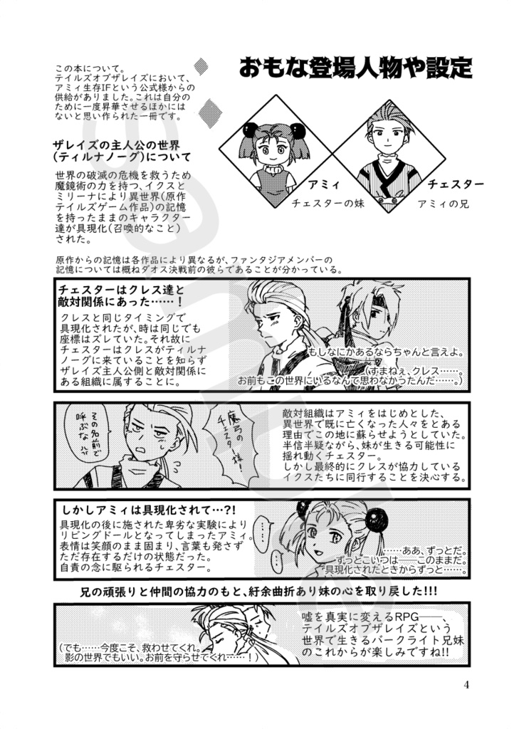 フェノメナルデイズ