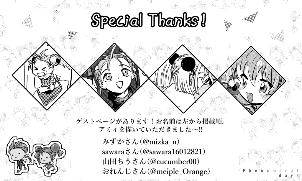 フェノメナルデイズ