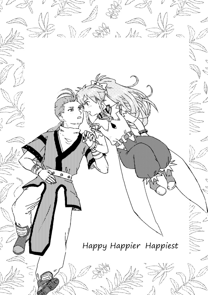 ハッピー ハピア ハピエスト