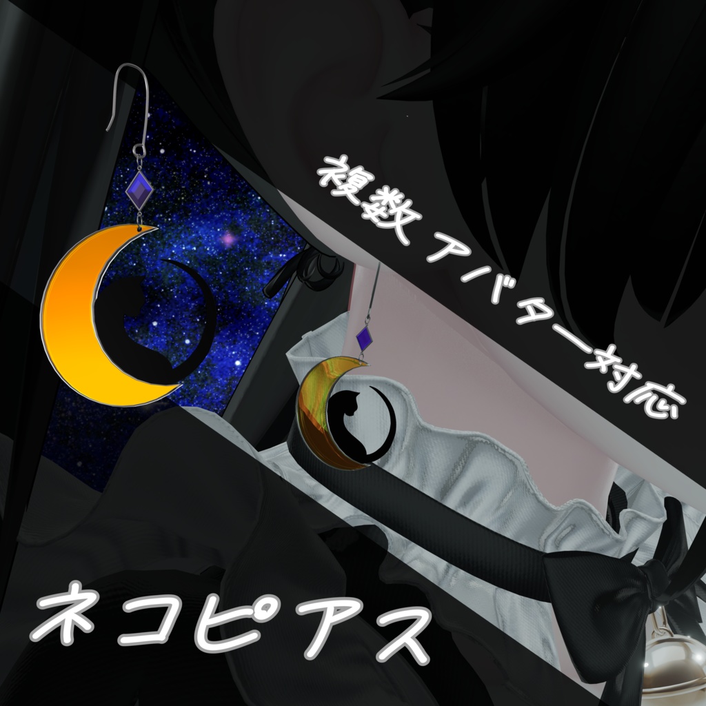 【複数アバター対応】ネコピアス