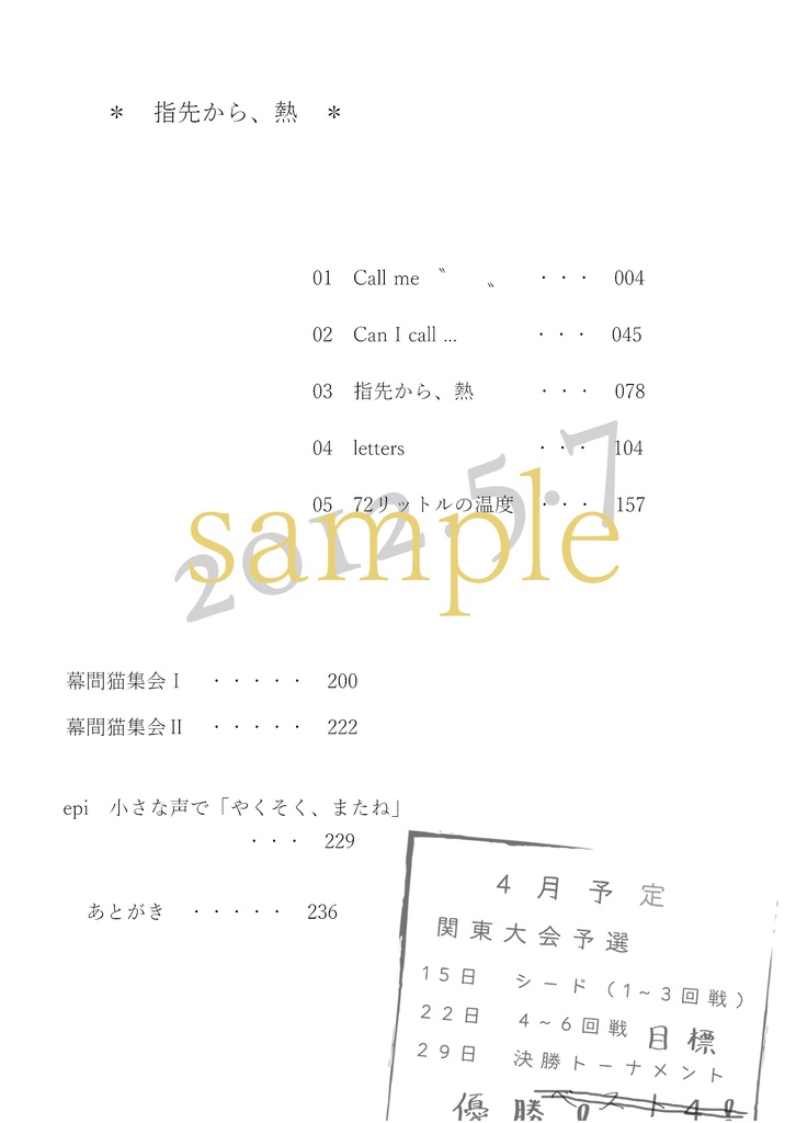 夢を見るなら あなたとふたり1+2セット