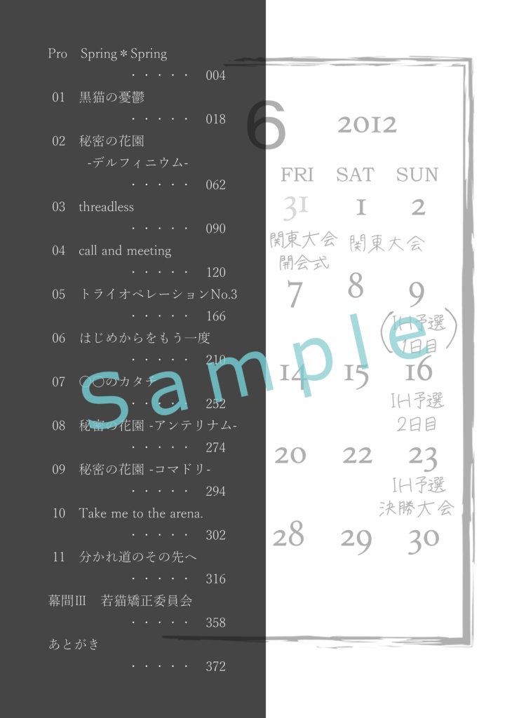 夢を見るならあなたとふたり 3 Early Summerに結ぶ糸