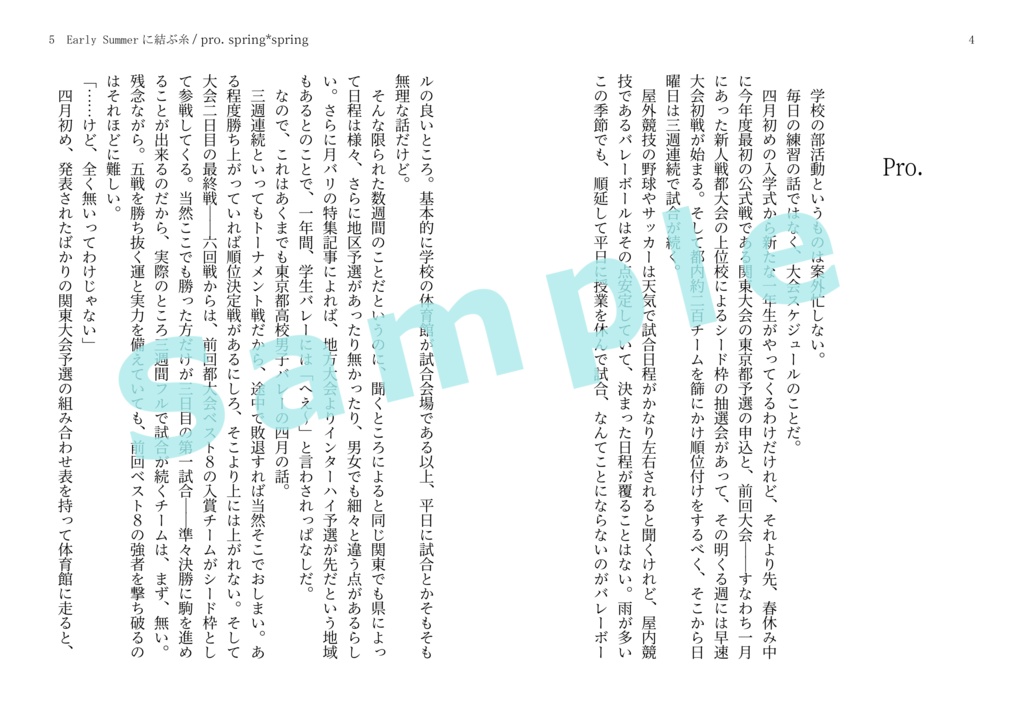 夢を見るならあなたとふたり 3 Early Summerに結ぶ糸