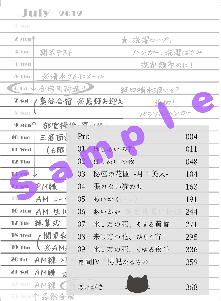 夢を見るならあなたとふたり 4