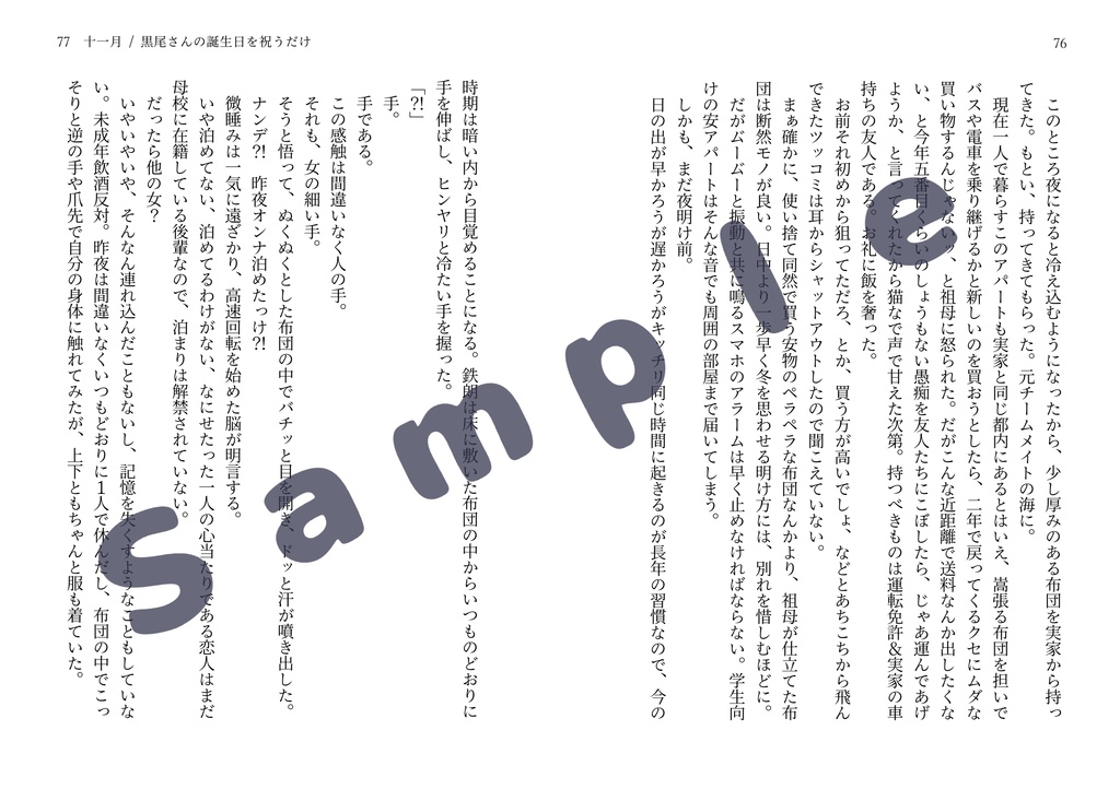 夢見るふたりは霞のむこう