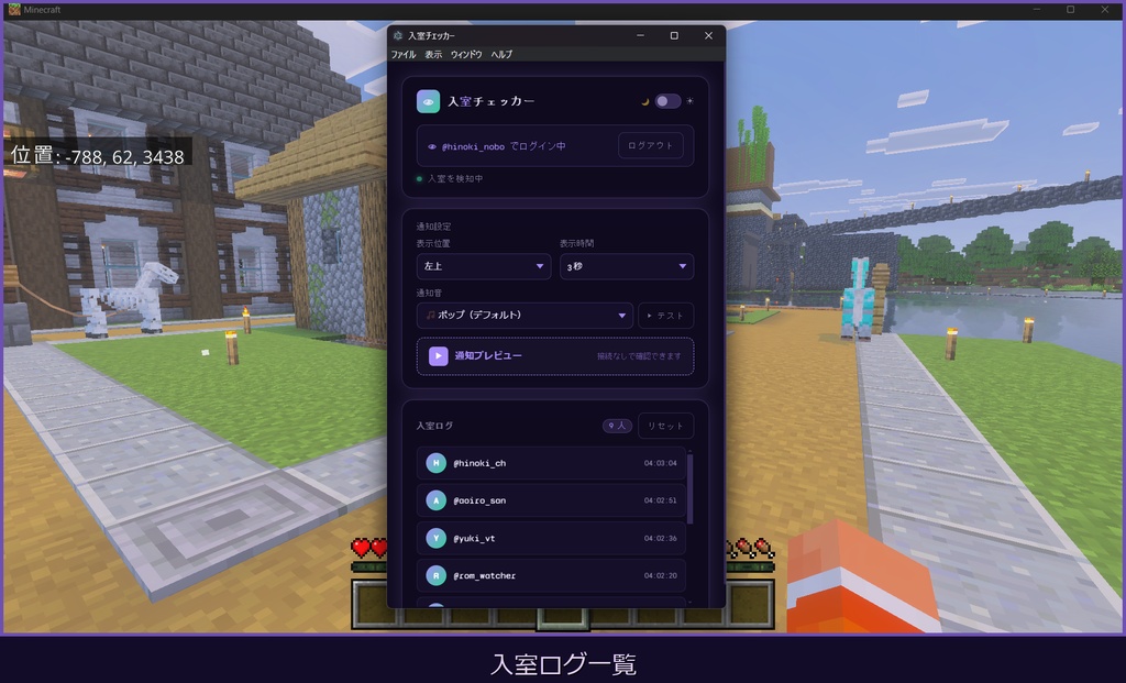 ROMたん — Twitch入室通知ツール
