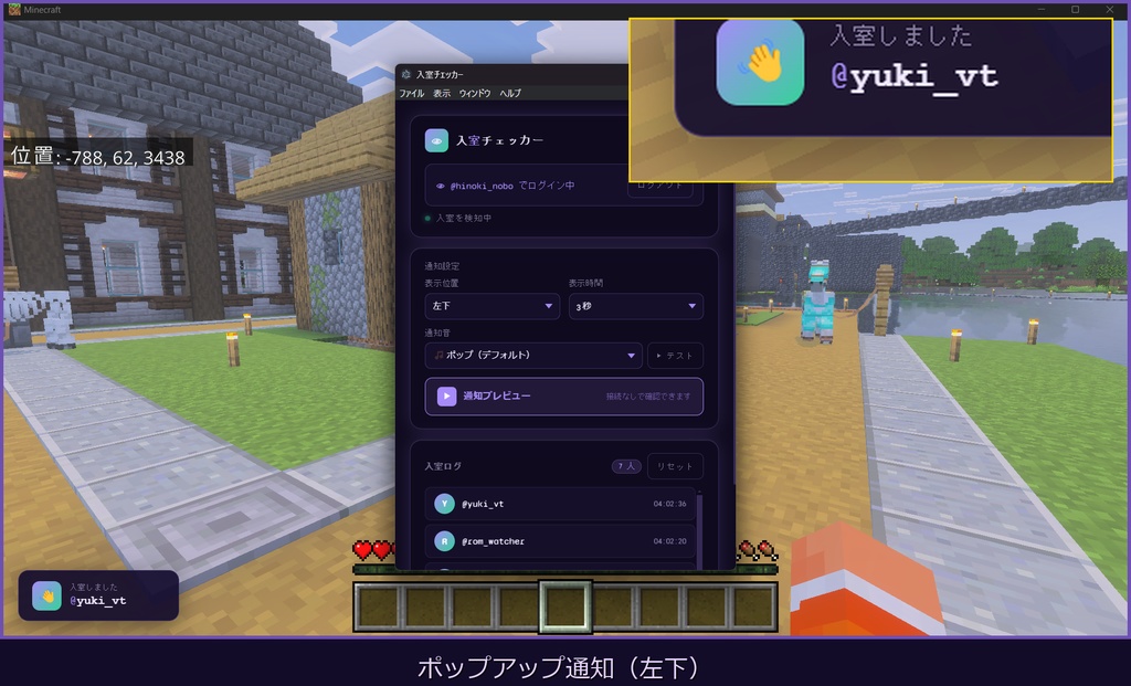 ROMたん — Twitch入室通知ツール