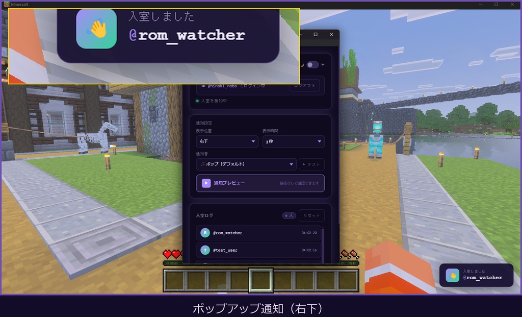 ROMたん — Twitch入室通知ツール