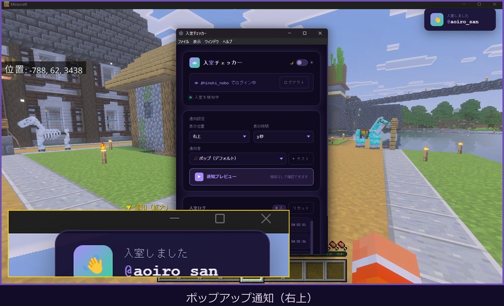 ROMたん — Twitch入室通知ツール