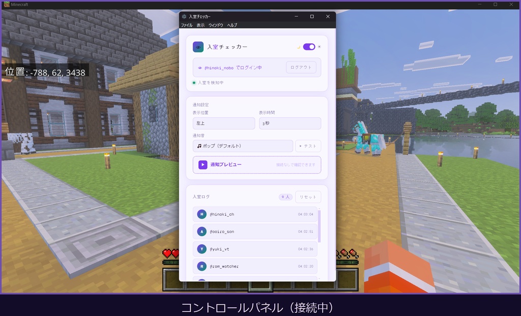 ROMたん — Twitch入室通知ツール