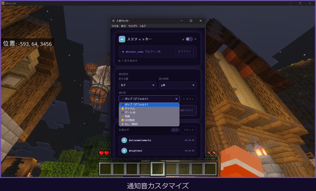 ROMたん — Twitch入室通知ツール