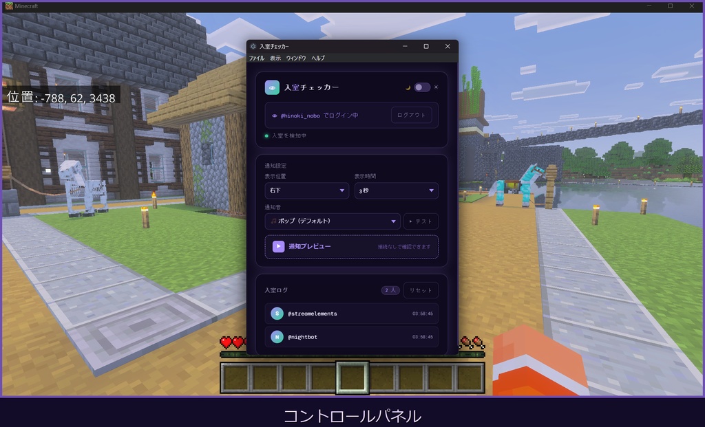ROMたん — Twitch入室通知ツール