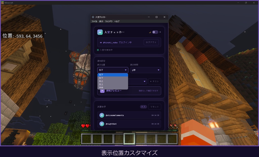 ROMたん — Twitch入室通知ツール
