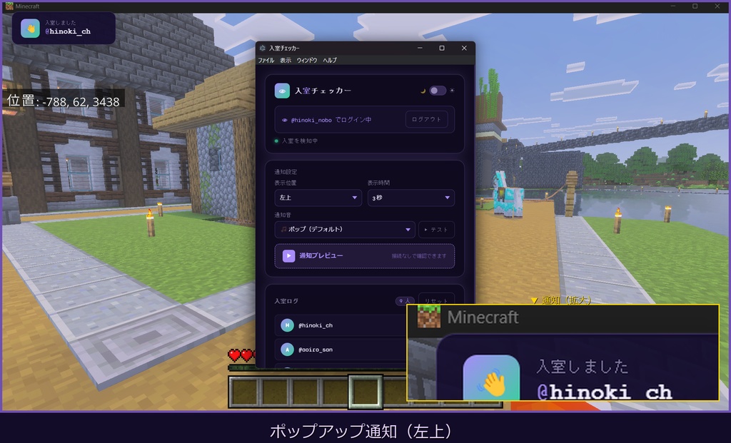 ROMたん — Twitch入室通知ツール