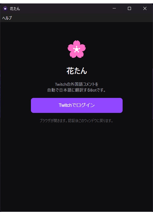 花たん — コメント自動翻訳 —